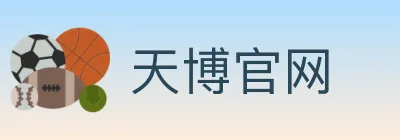 天博官网 logo